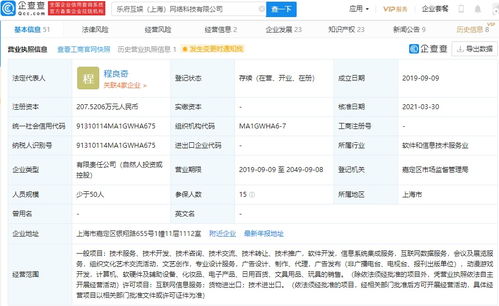騰訊關(guān)聯(lián)企業(yè)入股樂府互娛，深化移動游戲研運版圖
